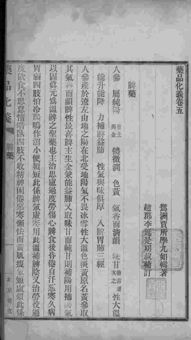 药品化义  卷5